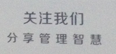 我们